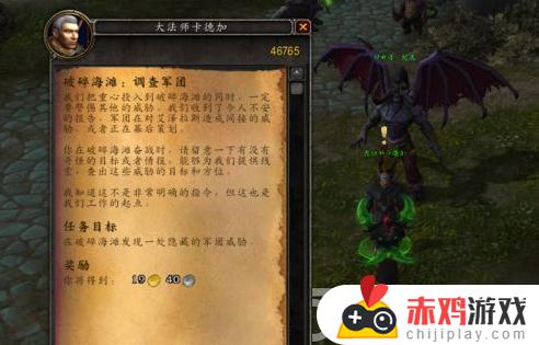 保卫破碎群岛怎么完成 魔兽世界保卫破碎群岛在哪接