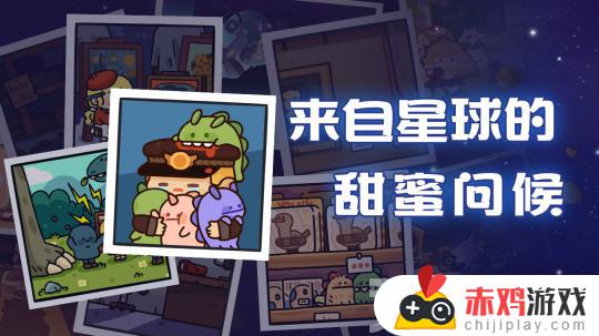 《妙奇星球》飞船即将启航 1.18全平台公测开启