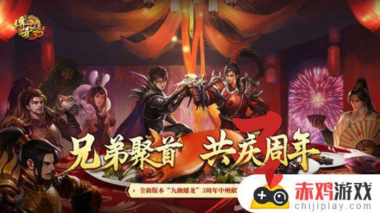 《传奇世界3D》3周年新版即将来袭 全民抽奖活动今日开启