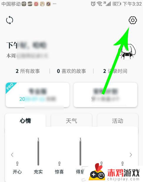 moo日记怎么设置别人看不到 moo日记密码锁设置方法