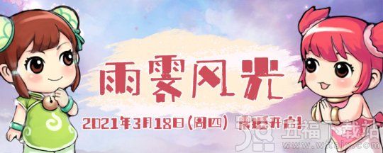 《开心OL》3.18新服悠然开启 邀你一同共游仙境