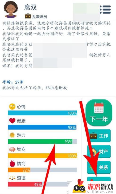 第二人生游戏魅力怎么提升 第二人生游戏怎么增加魅力