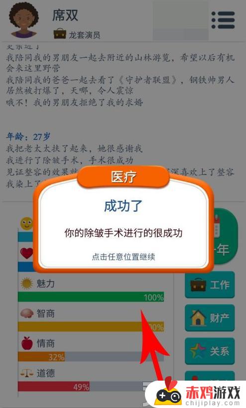 第二人生游戏魅力怎么提升 第二人生游戏怎么增加魅力