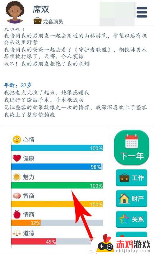 第二人生游戏魅力怎么提升 第二人生游戏怎么增加魅力