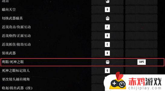 荒野大镖客2死神之眼按键 荒野大镖客2死神之眼按键手柄