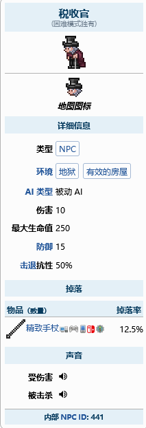 泰拉瑞亚npc收税官 泰拉瑞亚npc收税官经常碰到吗