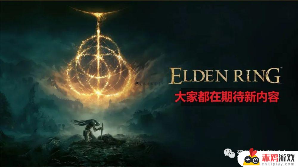 艾尔登法环 dlc 艾尔登法环dlc什么时候出