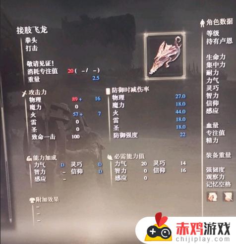 艾尔登法环接肢飞龙怎么获得 艾尔登法环接肢在哪里