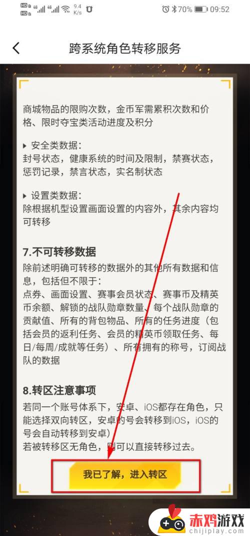 和平精英怎么转移到苹果系统 和平精英怎么转移到苹果系统要多少钱