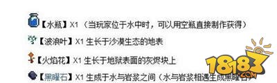 泰拉瑞亚如何解锁黑曜石药剂 泰拉瑞亚黑曜石药剂怎么弄