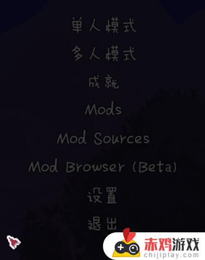 泰拉瑞亚天铭如何安装mod 泰拉瑞亚天铭手机版