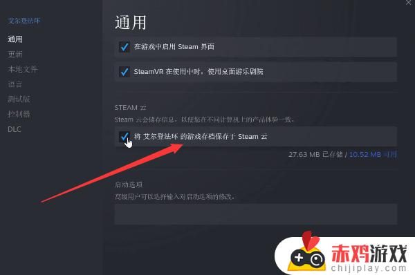 艾尔登法环存档位置win11 艾尔登法环存档位置win10