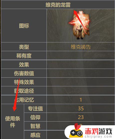 艾尔登法环维克的龙雷怎么用 艾尔登法环维克的龙雷怎么用不了