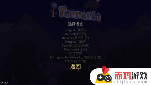 泰拉瑞亚电脑版如何进入中文 泰拉瑞亚电脑版怎么打中文