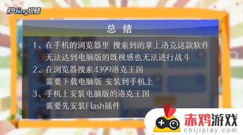 洛克王国怎么在手机上玩? 洛克王国怎么在手机上玩电脑版的