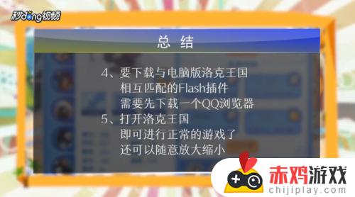 洛克王国怎么在手机上玩? 洛克王国怎么在手机上玩电脑版的