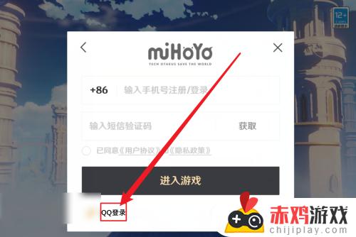 原神如何用qq登录 原神怎么用qq登录