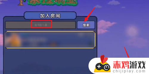 泰拉瑞亚如何加入好友房间手机版 泰拉瑞亚怎么加入好友房间