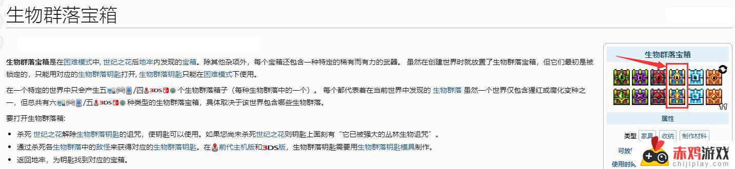 泰拉瑞亚电路神圣宝箱在哪里 泰拉瑞亚电路宝箱有什么用