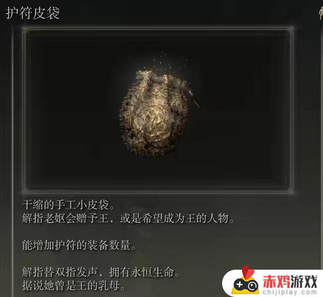 艾尔登法环符文袋有几个 艾尔登法环符文袋获取