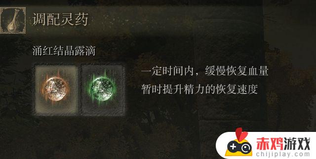 艾尔登法环灵药是一次性吗 艾尔登法环调配灵药次数