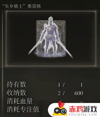 艾尔登法环无头骑士要多少专注 艾尔登法环 无头骑士