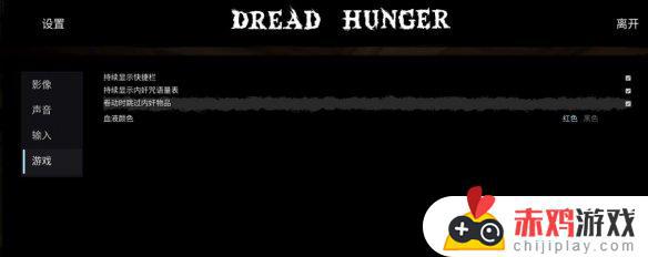 dread hunger按键说话 dread hunger按键说话没声音