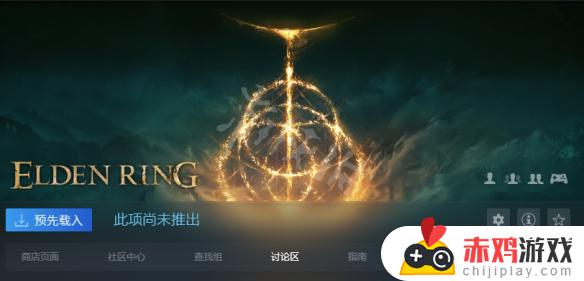 艾尔登法环PC什么时候预载 艾尔登法环pc发售时间