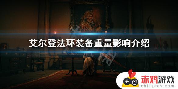 艾尔登法环重伤 艾尔登法环重伤的龙