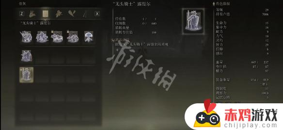 艾尔登法环无头骑士骨灰怎么拿 艾尔登法环 无头骑士骨灰怎么样