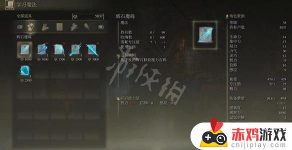 艾尔登法环卖魔法的npc 艾尔登法环卖魔法的商人