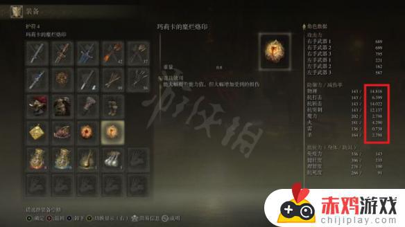 艾尔登法环圣属性减伤 艾尔登法环圣属性减伤护符