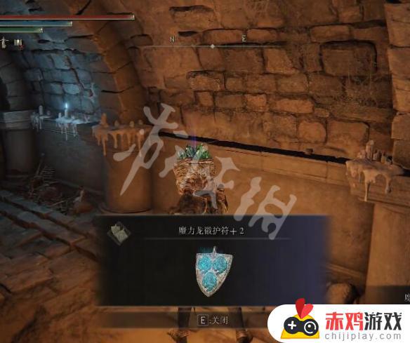 艾尔登法环魔力龙徽护符 2 艾尔登法环魔力龙徽护符+2