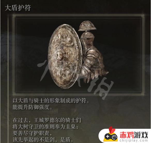 艾尔登法环针刺盾 艾尔登法环缝合怪