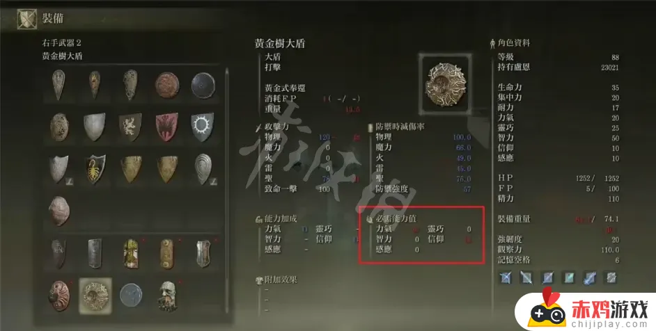 艾尔登法环反弹魔法 艾尔登法环反弹魔法的盾牌