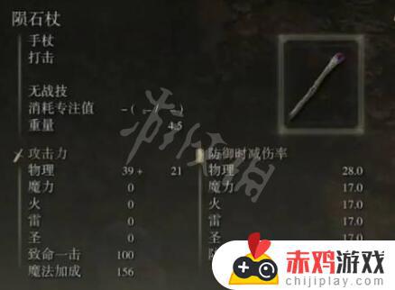 艾尔登法环陨星怎么用 艾尔登法环 陨星