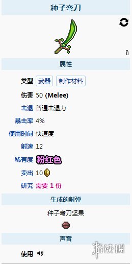 泰拉瑞亚如何制种子弯刀 泰拉瑞亚怎么做种子弯刀