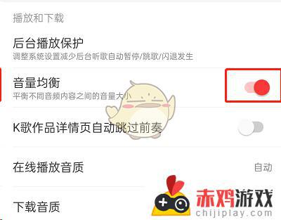网易云音乐音量均衡在哪里 网易云音乐音量均衡设置方法