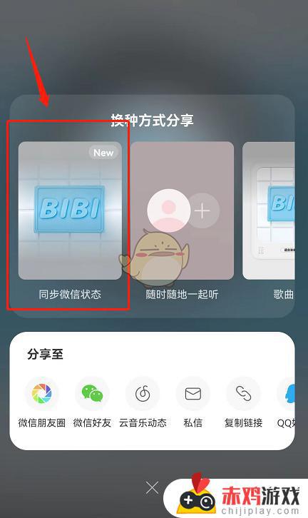 网易云音乐怎么同步微信状态 网易云音乐同步微信状态方法