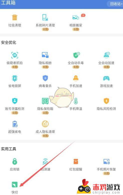 猎豹清理大师快切怎么使用 猎豹清理大师快切功能开启方法