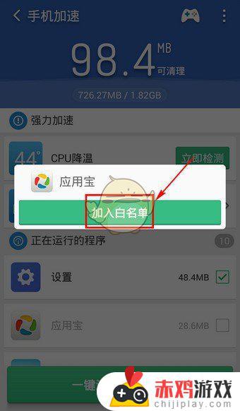 猎豹清理大师怎么添加白名单 猎豹清理大师白名单设置方法