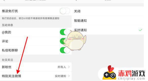 微博特别关注怎么第一时间通知 微博特别关注实时通知设置方法