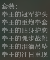 崩坏星穹铁道街头出身的拳王遗器怎么样 崩坏：星穹铁道街头出身的拳王遗器介绍