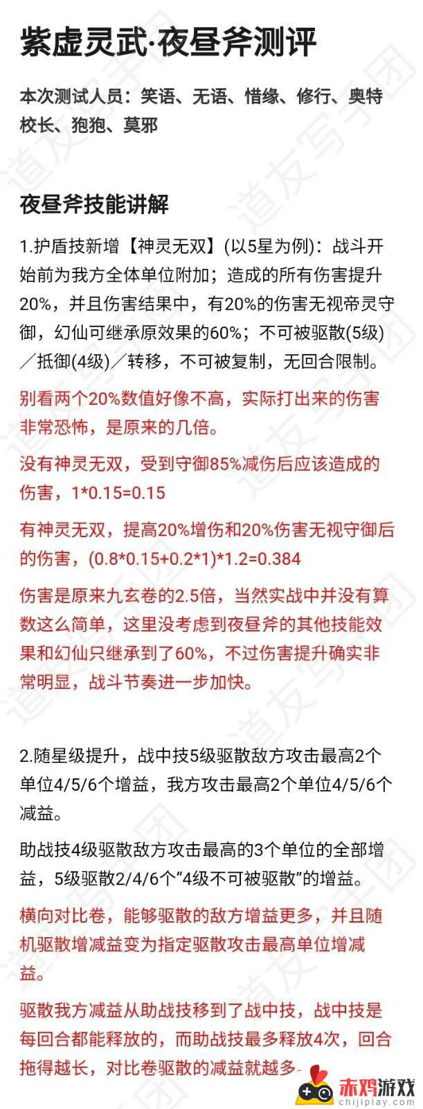 道友请留步紫虚灵武·夜昼斧测评测评 道友请留步紫虚灵武·夜昼斧测评