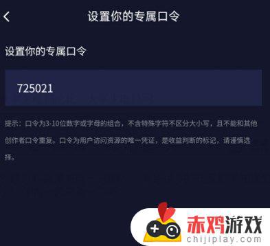 抖音漂流瓶口令怎么设置 抖音漂流瓶口令设置教程