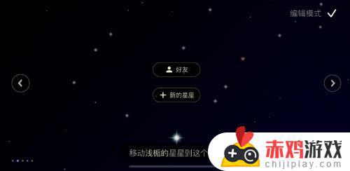 光遇不喜欢的星座怎么删除 光遇不喜欢的星座删除方法