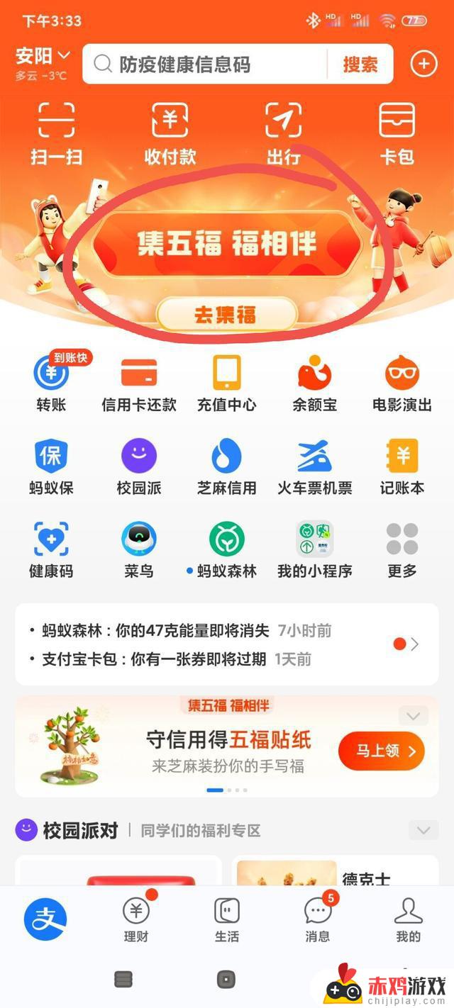 抖音上集五福怎么集(抖音上集五福怎么集的)