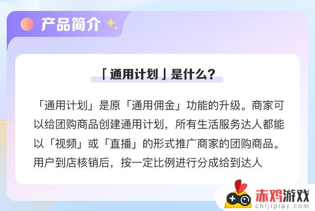 抖音团购佣金设置多久生效(抖音团购佣金设置多久生效呢)