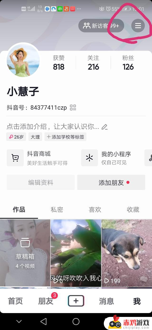 抖音如何把自己现实隐身(抖音怎么把自己隐身)