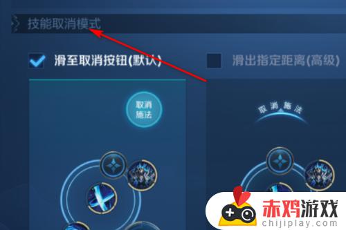 王者荣耀技能取消在哪设置